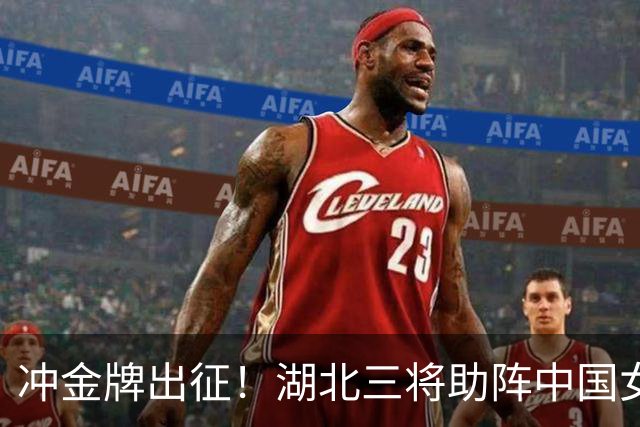 冲金牌出征！湖北三将助阵中国女足亚运首战